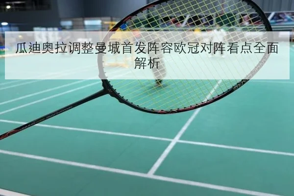 维斯塔潘蒙扎升级套件试跑见效 红牛抓地力回暖重燃冠军竞争